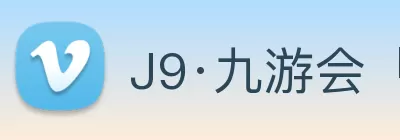J9·九游会「中国」官方网站 Logo